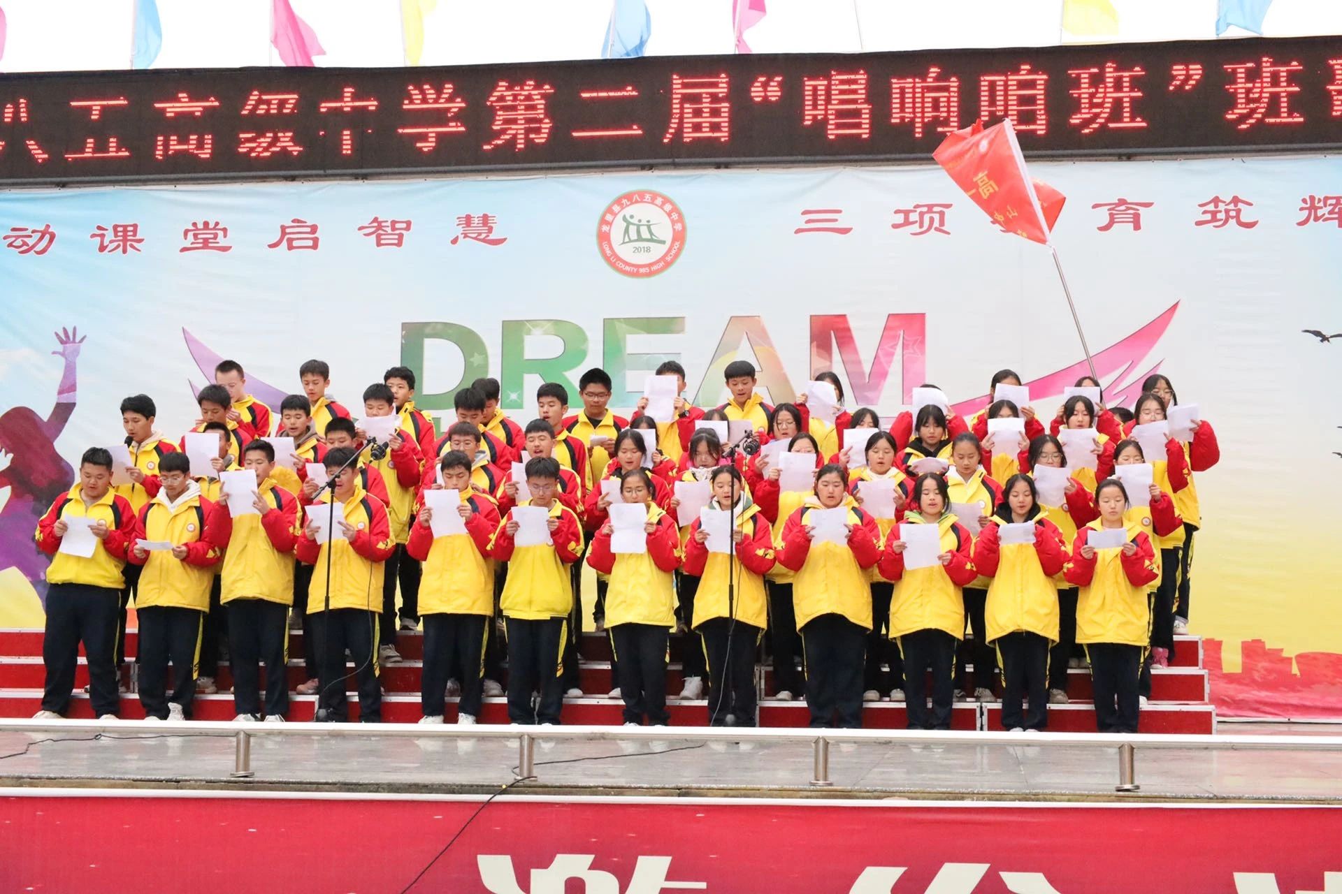 九八五高中