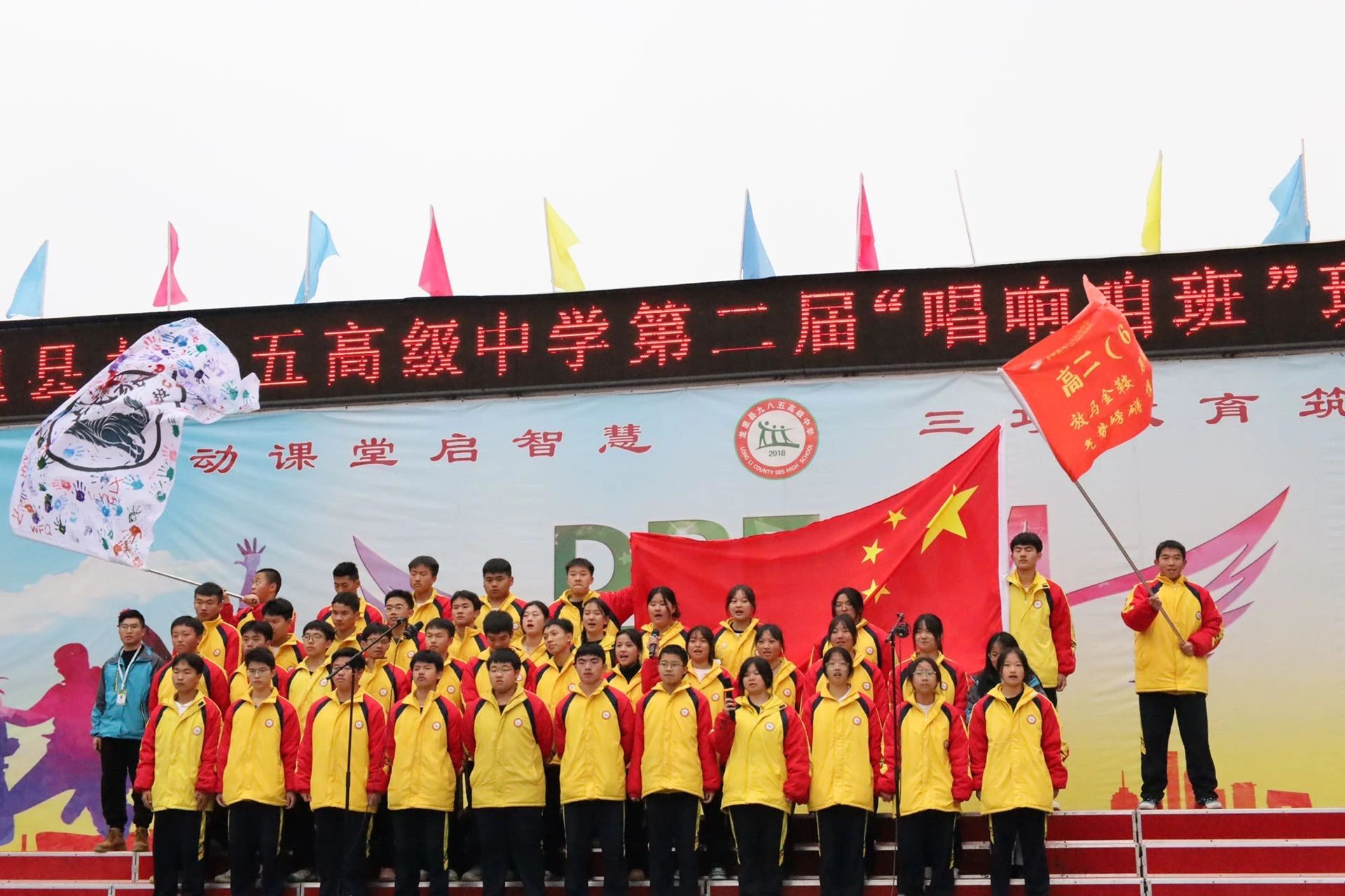 九八五高中